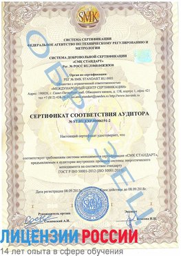 Образец сертификата соответствия аудитора №ST.RU.EXP.00006191-2 Вольно-Надеждинское Сертификат ISO 50001